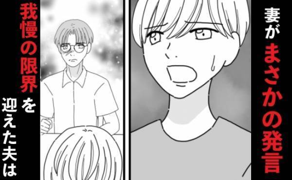 「自分が悪いんだろ！」ママ友への慰謝料を夫に肩代わりしてほしい妻⇒怒りの限界が来た夫は妻に…