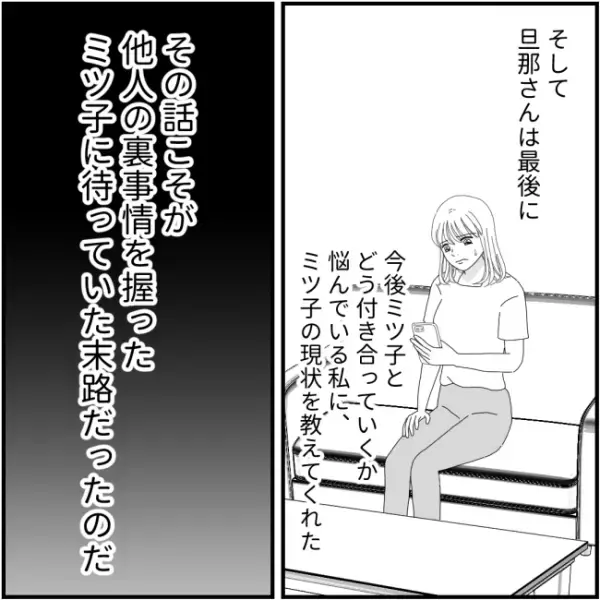 「自分が悪いんだろ！」ママ友への慰謝料を夫に肩代わりしてほしい妻⇒怒りの限界が来た夫は妻に…