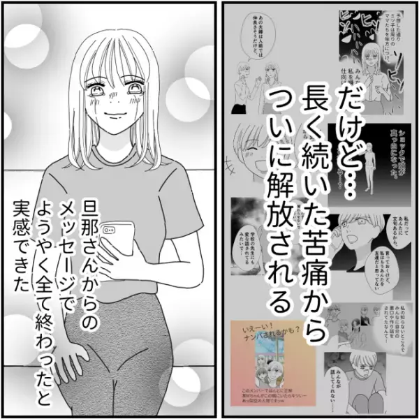 「自分が悪いんだろ！」ママ友への慰謝料を夫に肩代わりしてほしい妻⇒怒りの限界が来た夫は妻に…