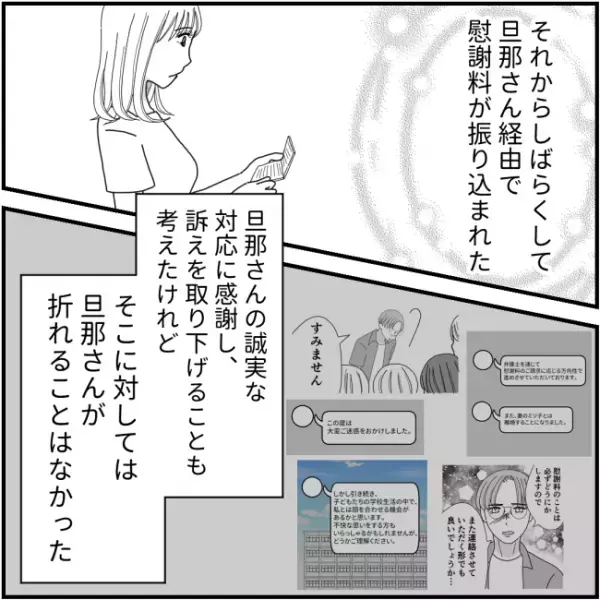 「自分が悪いんだろ！」ママ友への慰謝料を夫に肩代わりしてほしい妻⇒怒りの限界が来た夫は妻に…