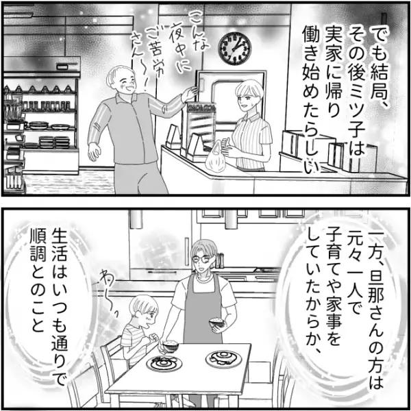 ママ友から慰謝料を請求されるも「働きたくない」と言う妻に、夫が正論を！⇒悲惨な妻の末路とは…？
