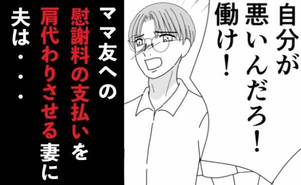 ママ友から慰謝料を請求されるも「働きたくない」と言う妻に、夫が正論を！⇒悲惨な妻の末路とは…？