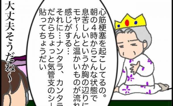 義母「心筋梗塞を起こしているの」…安心してください。大丈夫です！＜頑張り過ぎない介護＞