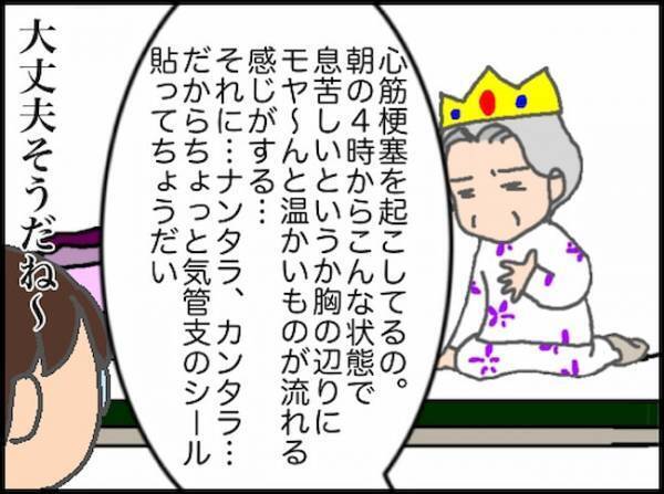 義母「心筋梗塞を起こしているの」…安心してください。大丈夫です！＜頑張り過ぎない介護＞