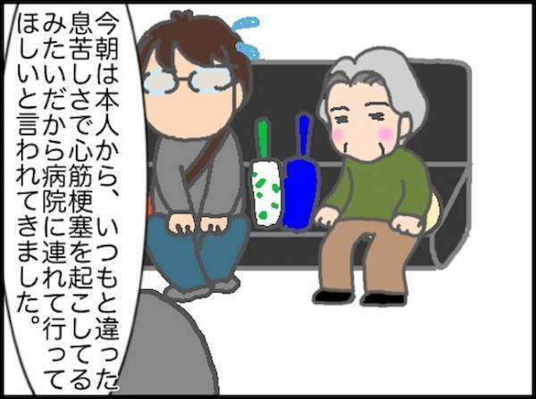 義母「心筋梗塞を起こしているの」…安心してください。大丈夫です！＜頑張り過ぎない介護＞