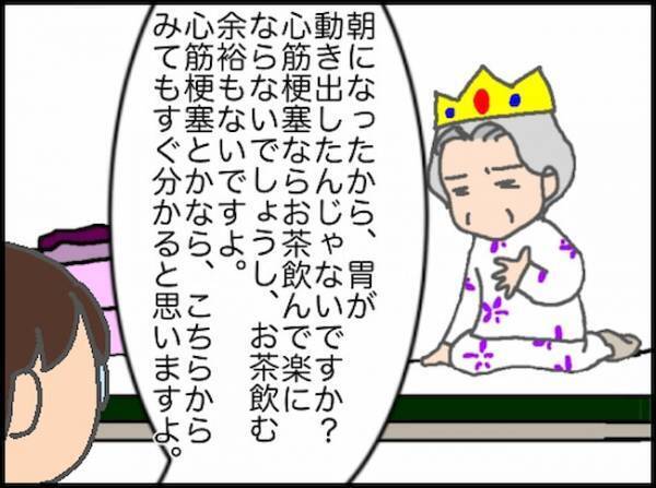 義母「心筋梗塞を起こしているの」…安心してください。大丈夫です！＜頑張り過ぎない介護＞