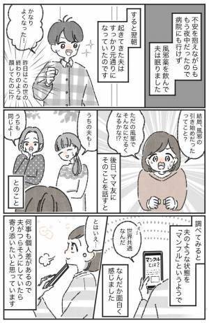 「もうだめかも」私の夫はマンフルだった！？体調不良で今にも倒れそうな夫→翌朝になると…？