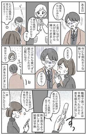 「もうだめかも」私の夫はマンフルだった！？体調不良で今にも倒れそうな夫→翌朝になると…？
