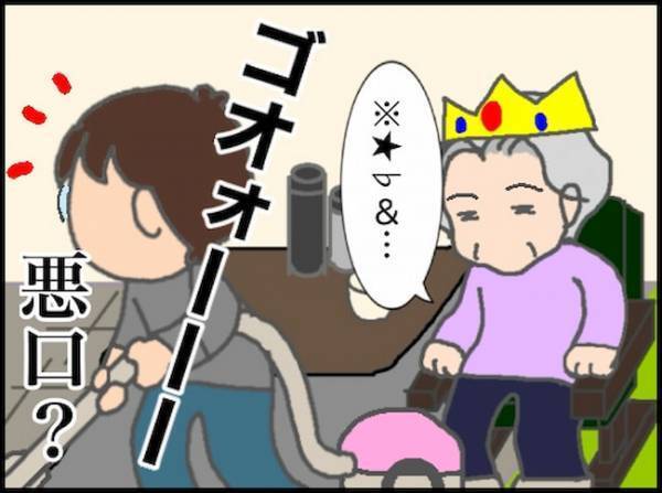 「言わずとも察しろ！？」連想ゲームのような義母とのやりとりがストレス！＜頑張り過ぎない介護＞