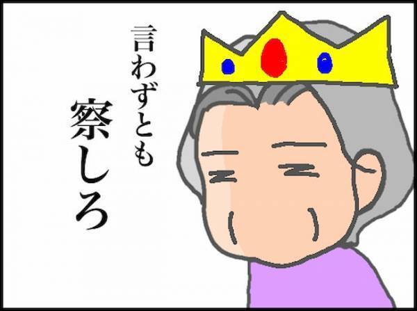 「言わずとも察しろ！？」連想ゲームのような義母とのやりとりがストレス！＜頑張り過ぎない介護＞