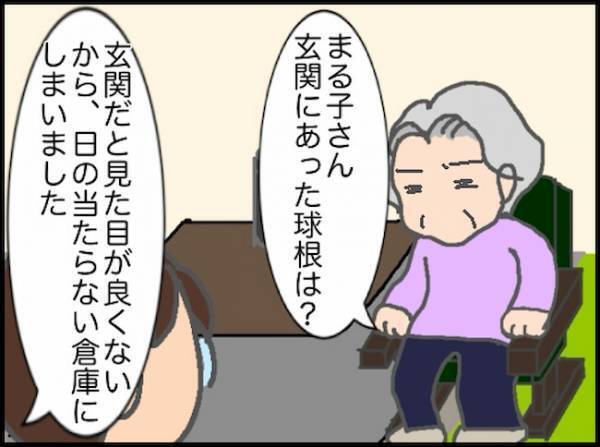 「言わずとも察しろ！？」連想ゲームのような義母とのやりとりがストレス！＜頑張り過ぎない介護＞