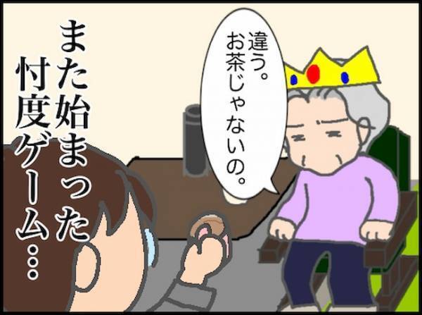 「言わずとも察しろ！？」連想ゲームのような義母とのやりとりがストレス！＜頑張り過ぎない介護＞