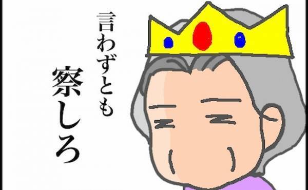 「言わずとも察しろ！？」連想ゲームのような義母とのやりとりがストレス！＜頑張り過ぎない介護＞