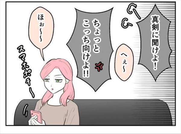 「やっと気づいた？」彼の態度をマネしてやり返した結果…！＜ファビングされて破局＞