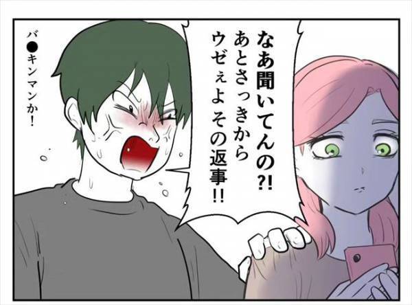 「やっと気づいた？」彼の態度をマネしてやり返した結果…！＜ファビングされて破局＞