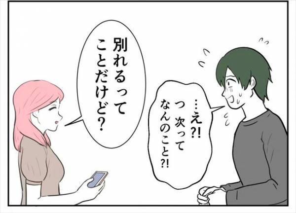 「やっと気づいた？」彼の態度をマネしてやり返した結果…！＜ファビングされて破局＞