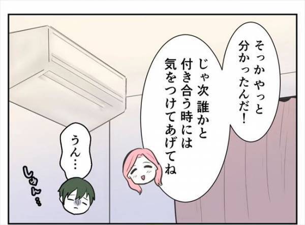 「やっと気づいた？」彼の態度をマネしてやり返した結果…！＜ファビングされて破局＞