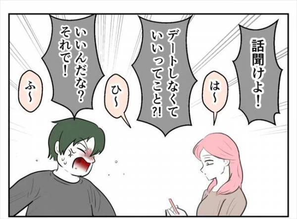 「やっと気づいた？」彼の態度をマネしてやり返した結果…！＜ファビングされて破局＞