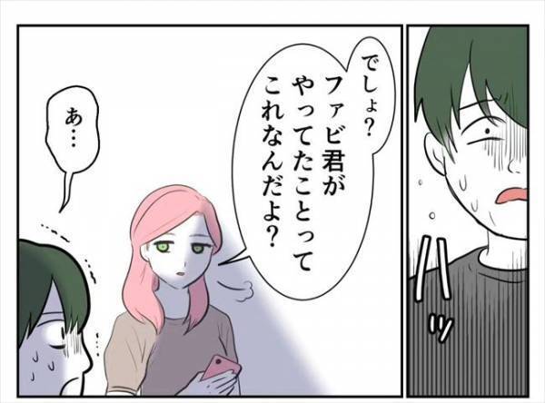 「やっと気づいた？」彼の態度をマネしてやり返した結果…！＜ファビングされて破局＞