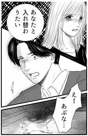 「あなたと入れ替わりたい」自由にできる夫が羨ましい。妊娠中の妻が本音を告げた途端、目の前になんと