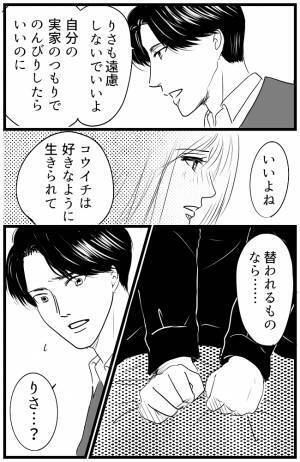 「あなたと入れ替わりたい」自由にできる夫が羨ましい。妊娠中の妻が本音を告げた途端、目の前になんと