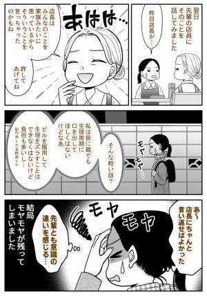 「お店のために女の子の日をズラして」え！？店長の言葉に困惑！先輩に相談すると…？