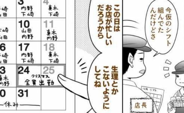「お店のために女の子の日をズラして」え！？店長の言葉に困惑！先輩に相談すると…？