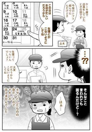 「お店のために女の子の日をズラして」え！？店長の言葉に困惑！先輩に相談すると…？