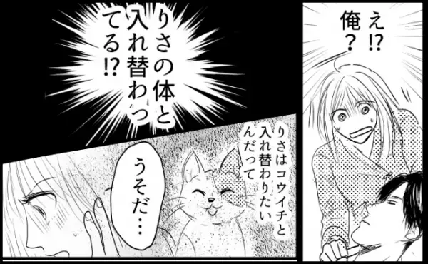 「俺が妻に！？」妊娠中の妻と入れ替わった夫。これからどうする…？！＜育児の逆転人生＞