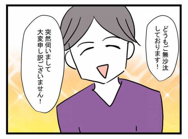 「やられた…！」離婚を突きつけた夫が真夜中、実家までやってきて→驚愕の発言を…愕然となった妻は？