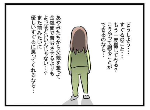 「父親が笑ってる…！？」離婚を告げ実家に逃げた妻→連れ戻しに来た夫の予想外の行動に…唖然