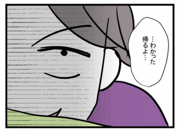 「父親が笑ってる…！？」離婚を告げ実家に逃げた妻→連れ戻しに来た夫の予想外の行動に…唖然