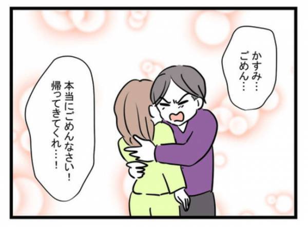 「父親が笑ってる…！？」離婚を告げ実家に逃げた妻→連れ戻しに来た夫の予想外の行動に…唖然