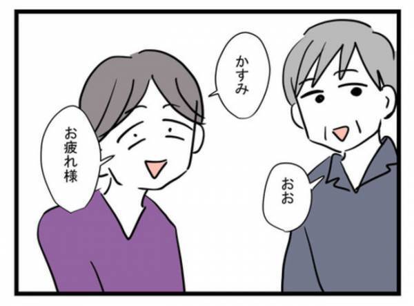 「父親が笑ってる…！？」離婚を告げ実家に逃げた妻→連れ戻しに来た夫の予想外の行動に…唖然