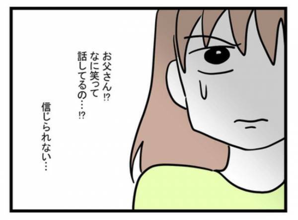 「父親が笑ってる…！？」離婚を告げ実家に逃げた妻→連れ戻しに来た夫の予想外の行動に…唖然
