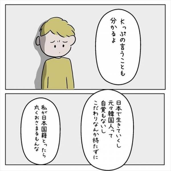 「子どもがかわいそう」彼が語った、私に日本国籍になってほしい理由とは #国籍問題で破局危機 16