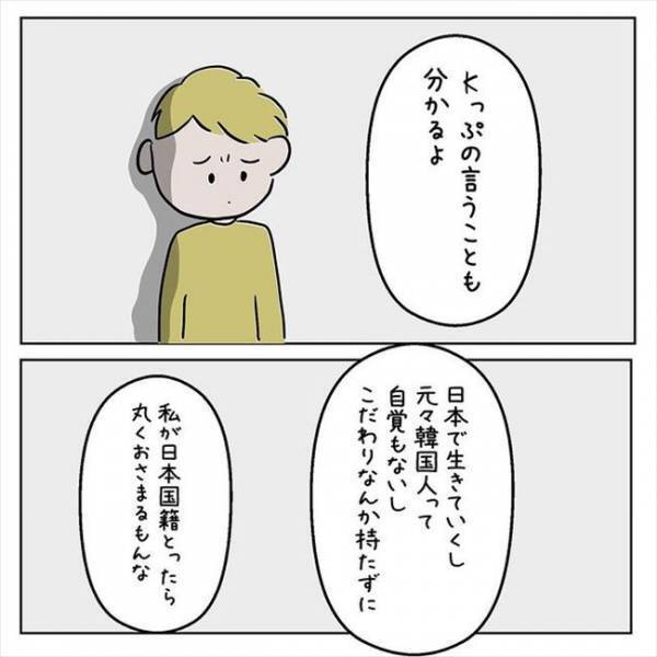 「子どもがかわいそう」彼が語った、私に日本国籍になってほしい理由とは ＜国籍問題で破局危機＞