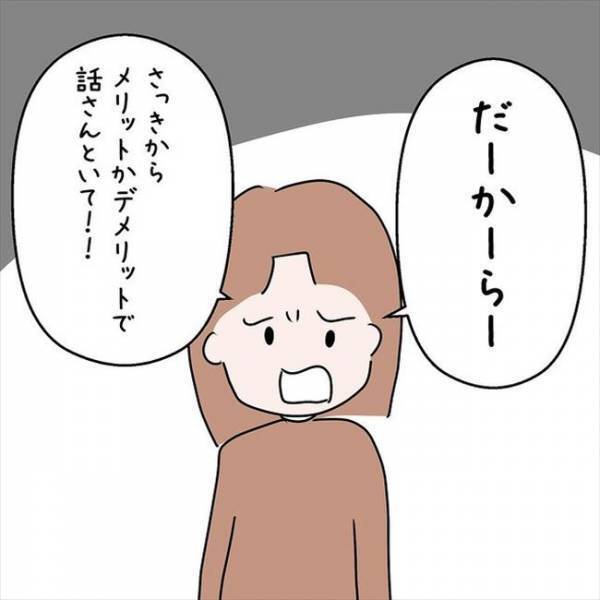 「子どもがかわいそう」彼が語った、私に日本国籍になってほしい理由とは ＜国籍問題で破局危機＞