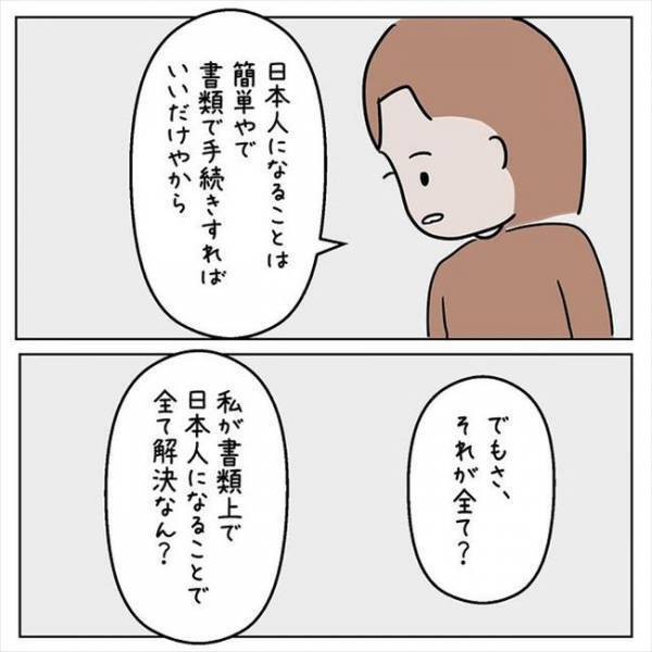 「子どもがかわいそう」彼が語った、私に日本国籍になってほしい理由とは ＜国籍問題で破局危機＞