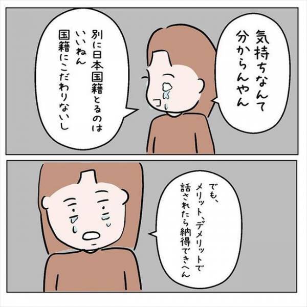 「子どもがかわいそう」彼が語った、私に日本国籍になってほしい理由とは ＜国籍問題で破局危機＞