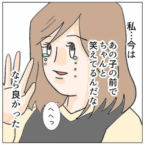 「ママは笑ってるほうがいい」今の私…笑えてる？息子の言葉に涙…＜夫の浮気相手は＞