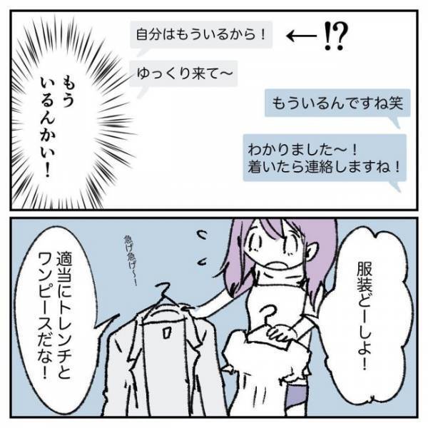 「今から！？」塩顔マッチ相手から、当日にデートの誘いが…