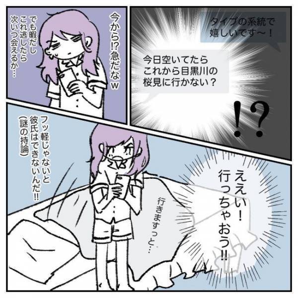 「今から！？」塩顔マッチ相手から、当日にデートの誘いが…