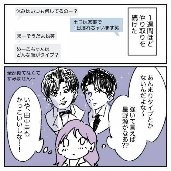 「今から！？」塩顔マッチ相手から、当日にデートの誘いが…