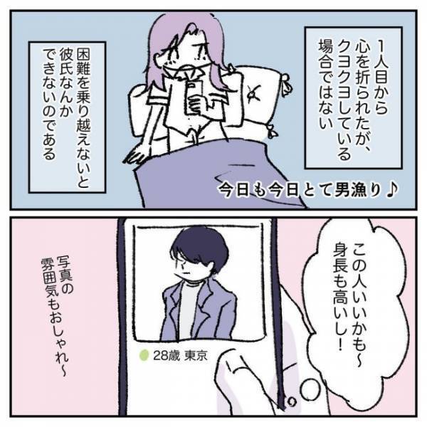 「今から！？」塩顔マッチ相手から、当日にデートの誘いが…