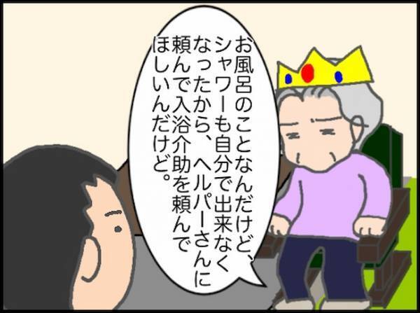 暑いの、寒いの！？「知るか！」もう義母とわかり合える気がしない…＜頑張り過ぎない介護＞