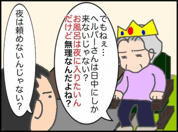 暑いの、寒いの！？「知るか！」もう義母とわかり合える気がしない…＜頑張り過ぎない介護＞