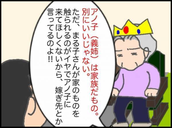 暑いの、寒いの！？「知るか！」もう義母とわかり合える気がしない…＜頑張り過ぎない介護＞