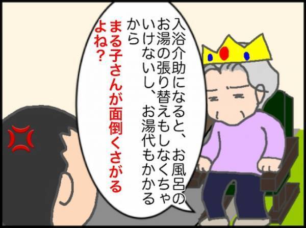 暑いの、寒いの！？「知るか！」もう義母とわかり合える気がしない…＜頑張り過ぎない介護＞