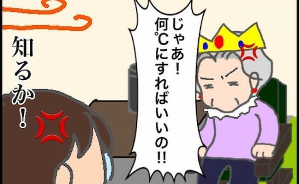 暑いの、寒いの！？「知るか！」もう義母とわかり合える気がしない…＜頑張り過ぎない介護＞